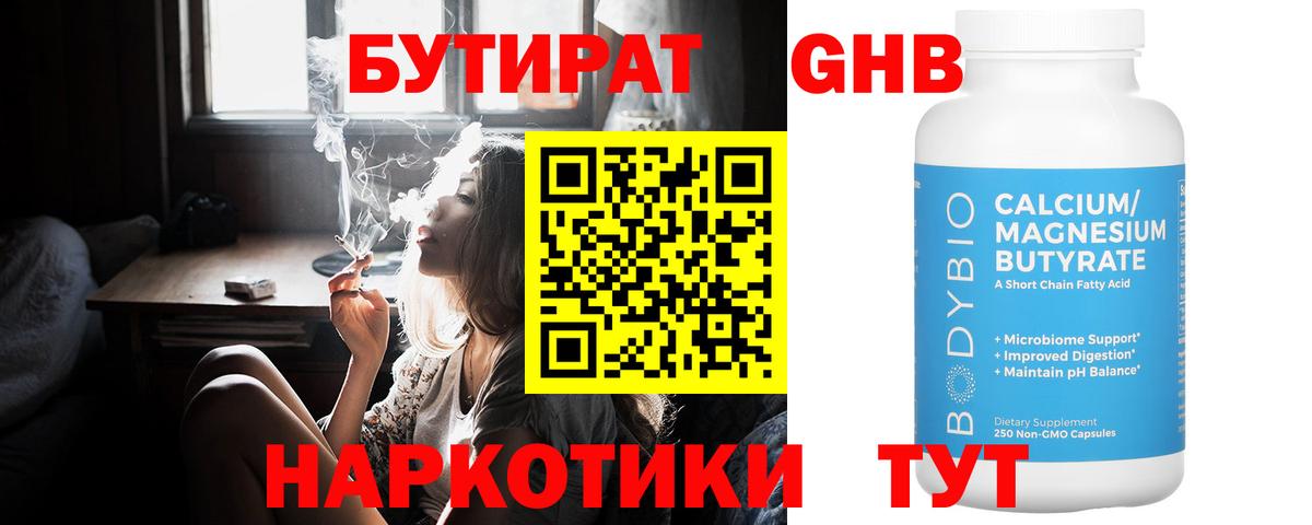 БУТИРАТ  Вход с VPN  Анапа  БУТИРАТ 1.4BDO 