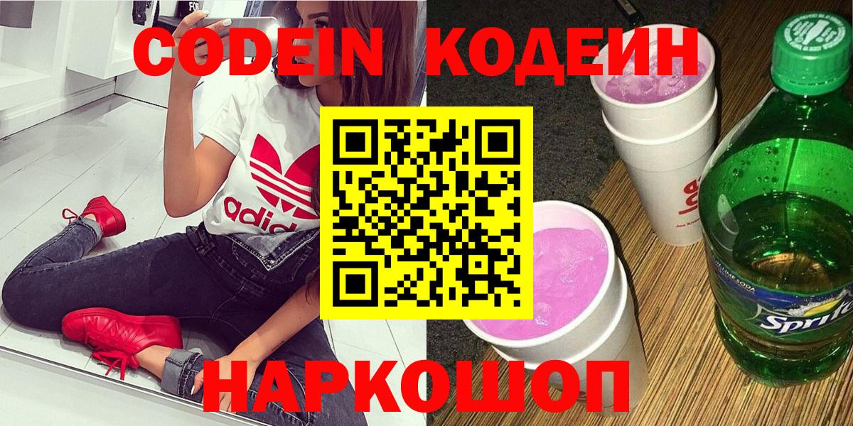 Кодеиновый сироп Lean Purple Drank Анапа