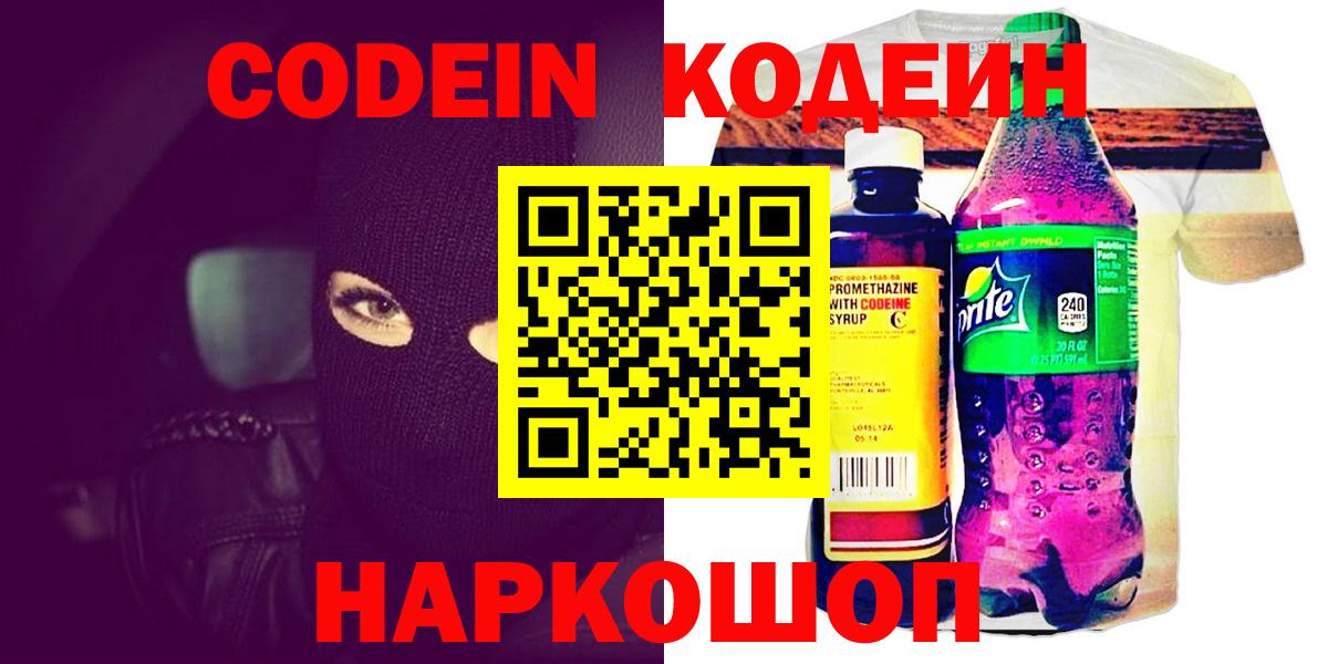 Кодеин Purple Drank  хочу   Анапа  Вход с VPN  Кодеиновый сироп Lean Purple Drank 