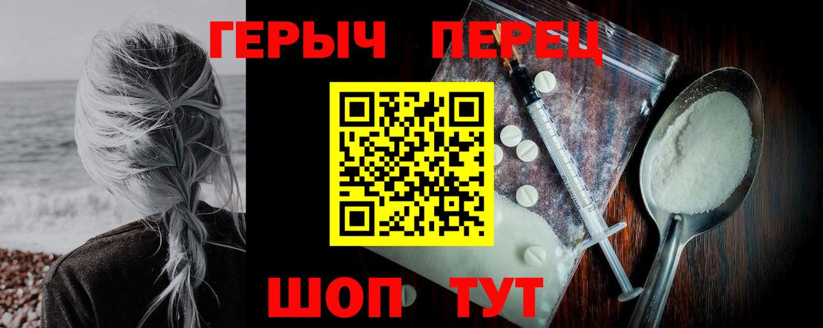 Героин белый  Вход с VPN  Анапа 