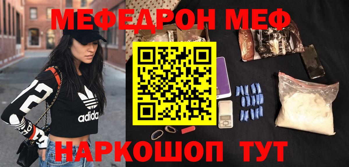 Мефедрон мяу мяу  МЯУ-МЯУ мяу мяу  Анапа  Мефедрон  Вход с VPN 