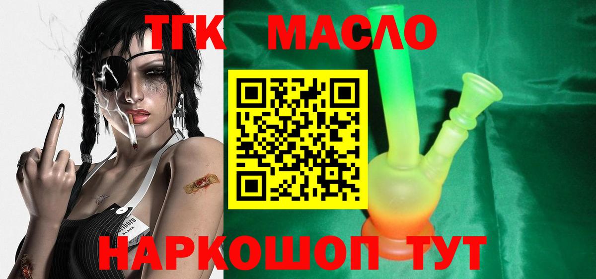 ТГК THC oil  купить  цена  Анапа  Вход с VPN 
